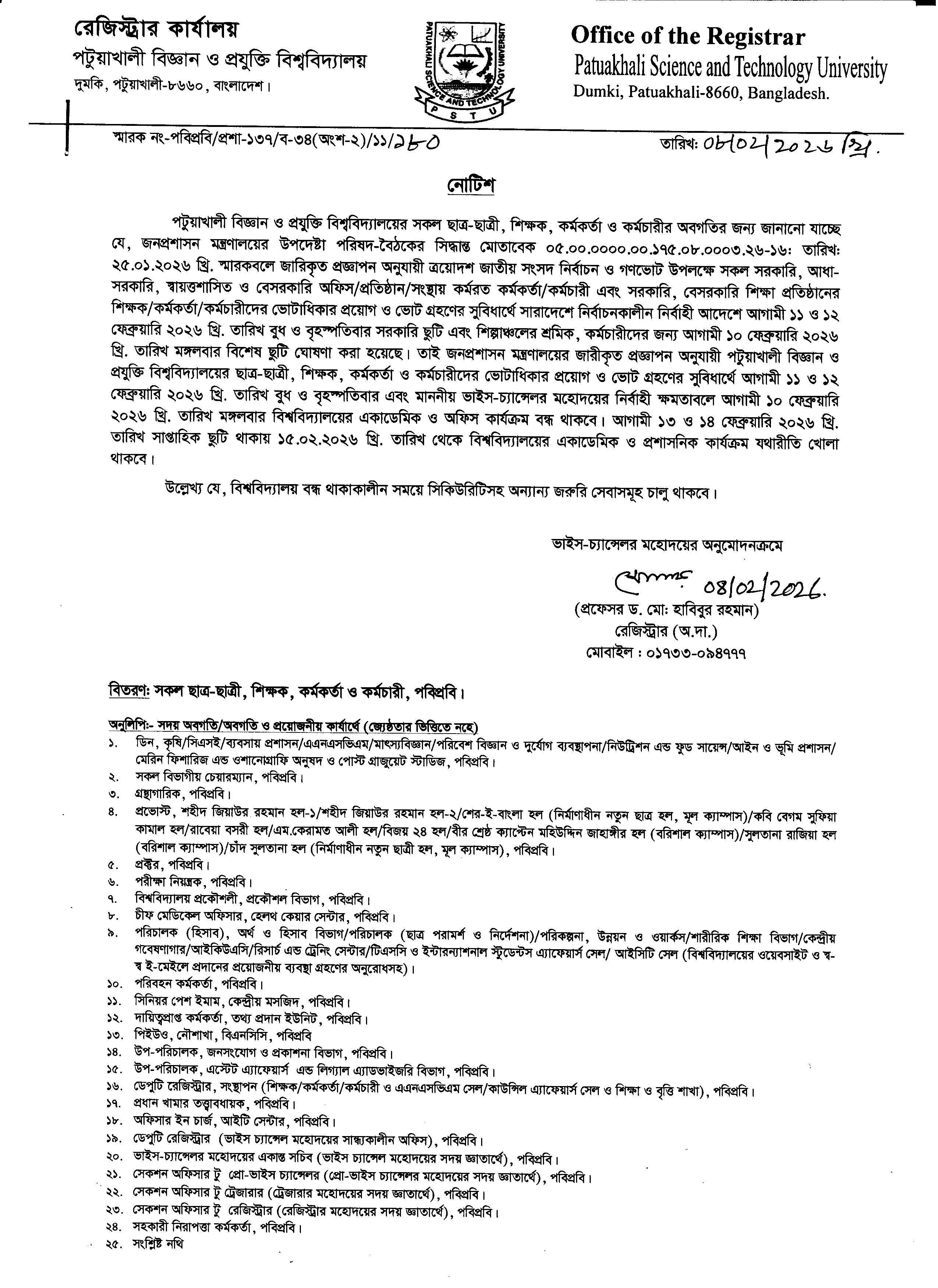 জাতীয় সংসদ নির্বাচন উপলক্ষ্যে বিশ্ববিদ্যালয় বন্ধের নোটিশ